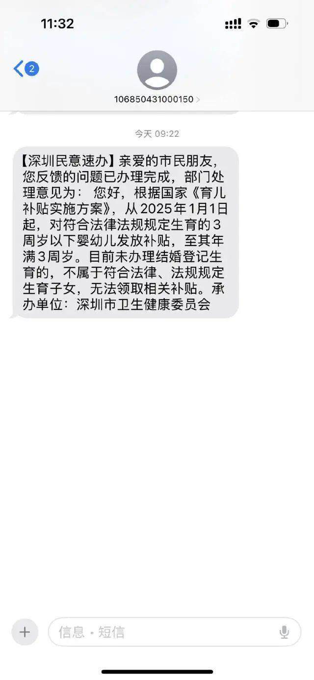 没结婚证就不能领育儿补贴？深圳卫健委回应