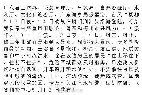 预警升级！刚刚，台风“杨柳”已登陆，广东防风应急响应提升至Ⅱ级