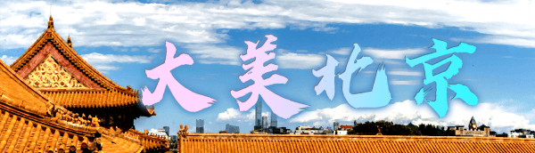 北京发布暴雨蓝色预警:今天傍晚到明天夜间有雷阵雨