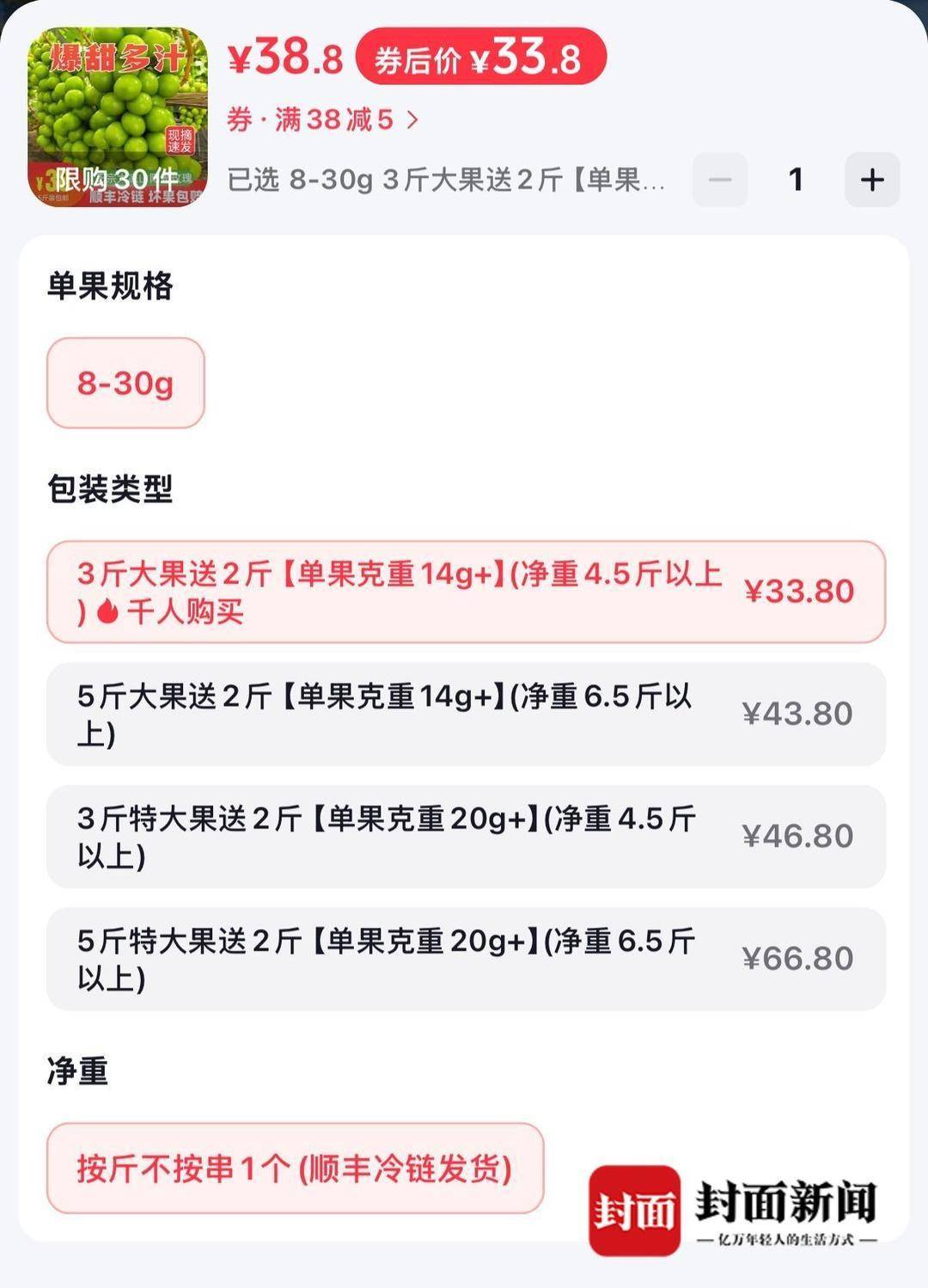 从300元一斤到9.9元“嫌贵” 大凉山“阳光玫瑰”为何身价暴跌？