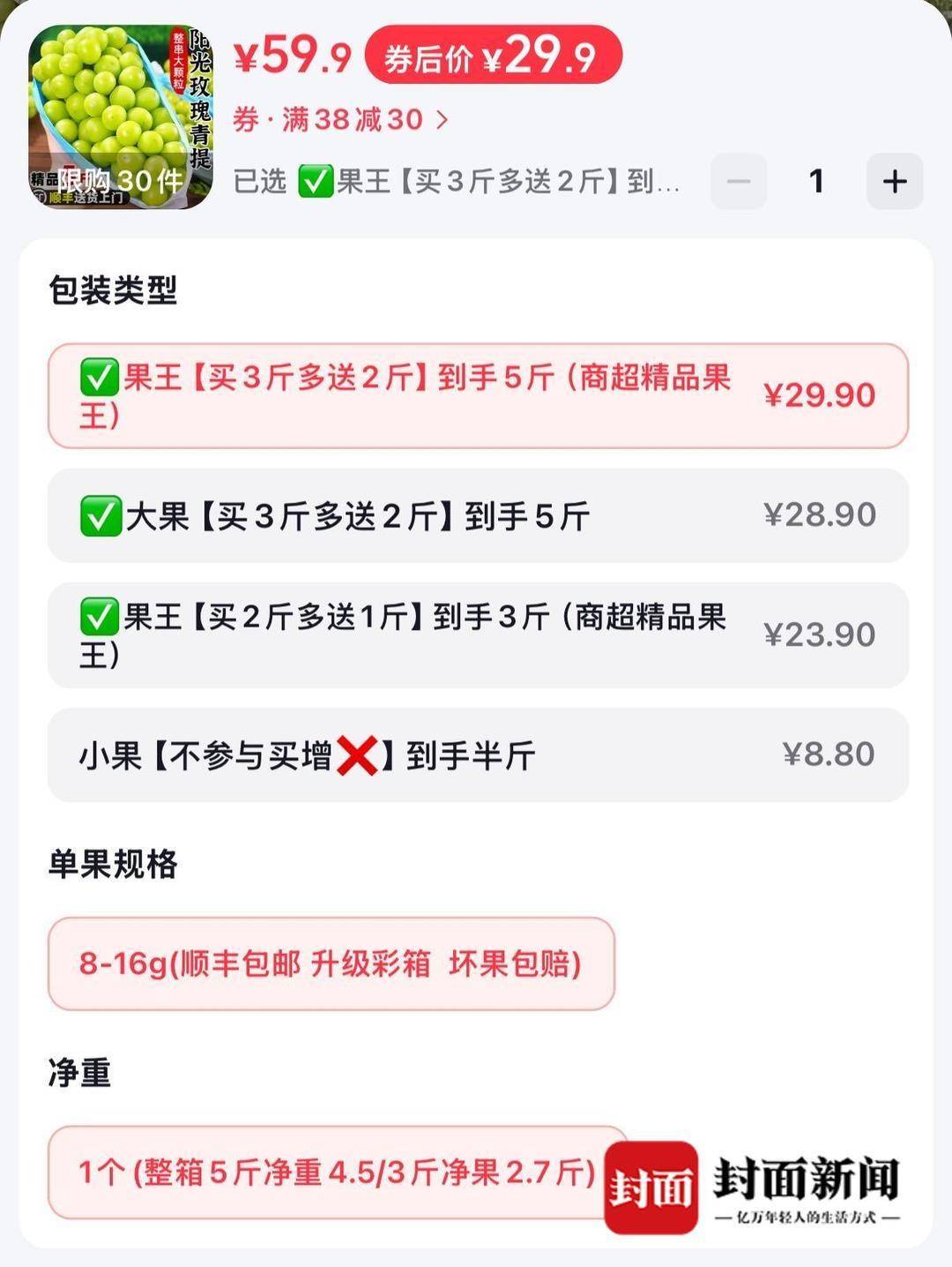 从300元一斤到9.9元“嫌贵” 大凉山“阳光玫瑰”为何身价暴跌？