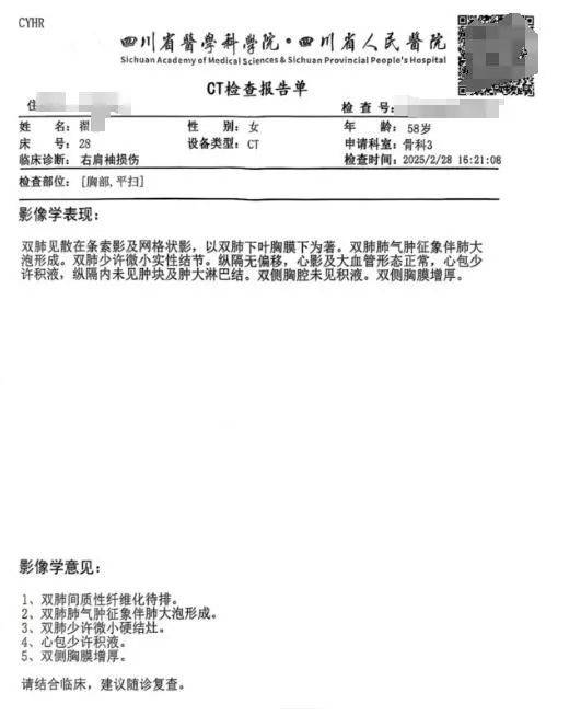 CT图像被弄错,女子被误诊“绝症”,四川省人民医院通报:对相关科室和人员严肃处理