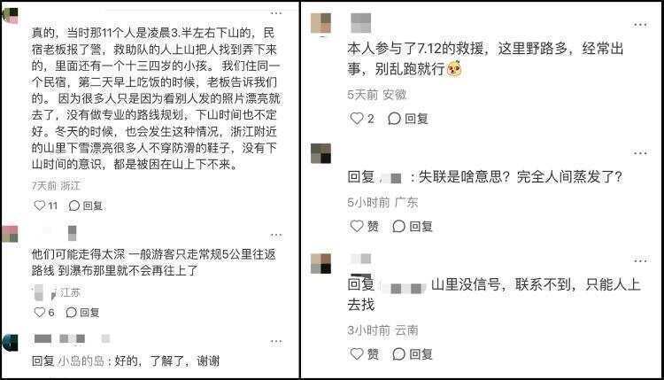 未开发山区7月内13人失联?当地政府:失联驴友均已寻回,将加强劝导