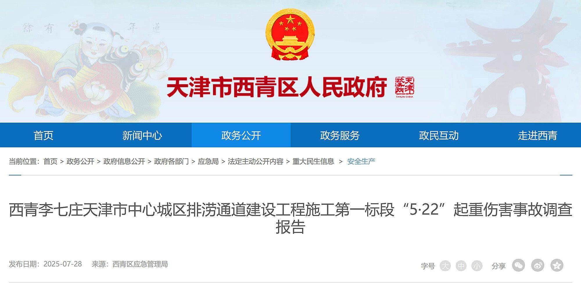 1死2伤！天津市中心城区排涝通道建设工程第一标段5·22事故查明