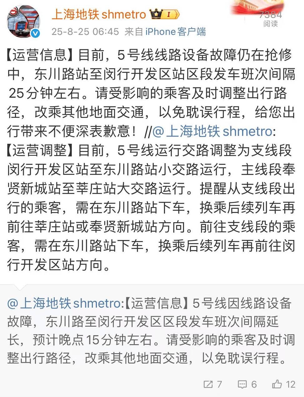 上海地铁突发故障!市民:站台上挤满人;官方:紧急抢修,深表歉意