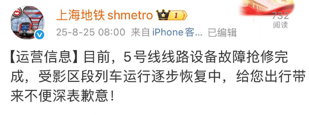 上海地铁突发故障!市民:站台上挤满人;官方:紧急抢修,深表歉意