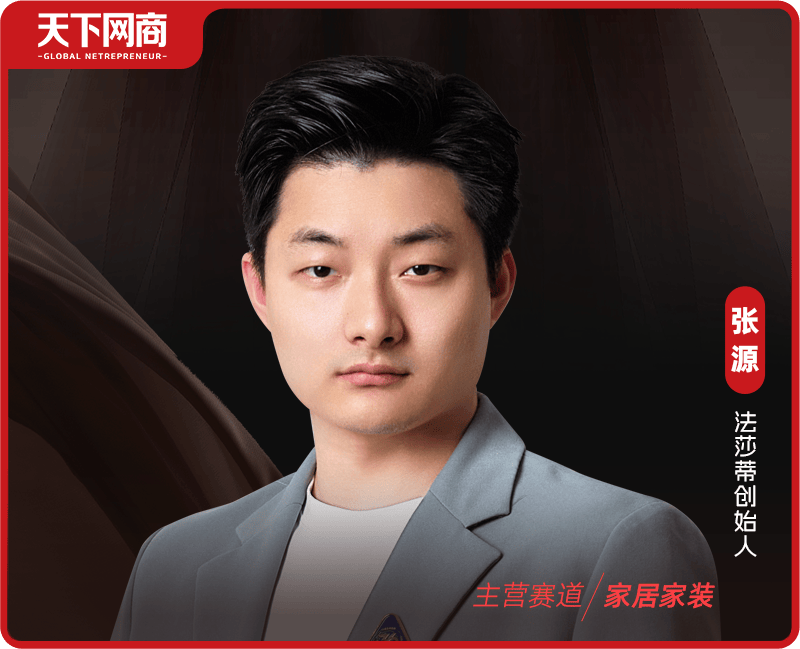 95后中专生逆袭,从3人淘宝店干到类目第一,5年拼出数亿身家