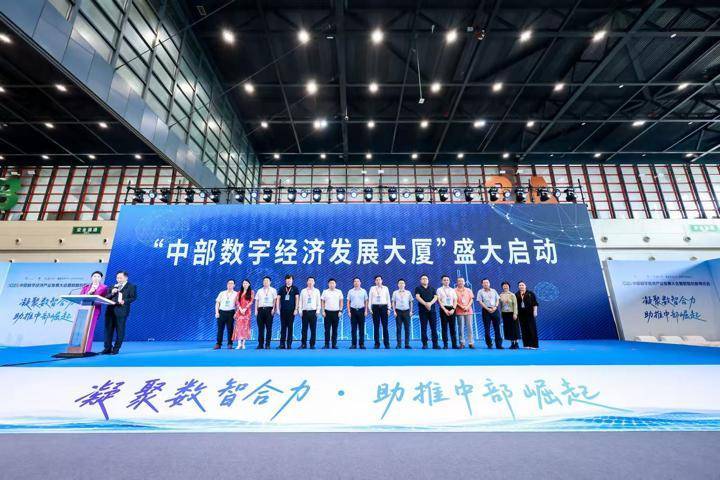 落户郑州！中部数字经济发展大厦正式启动