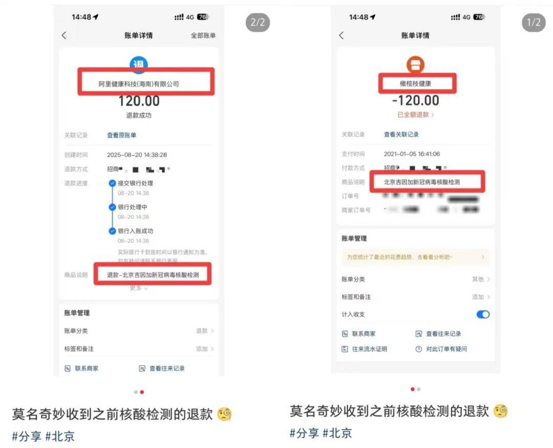 多地网友晒图：四五年前的核酸检测费用全额退款了！