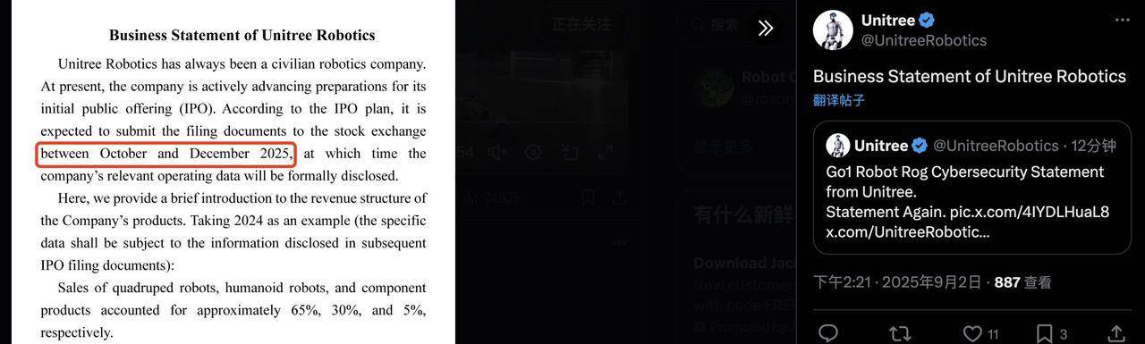 宇树科技四季度递交上市申请，目标或为科创板