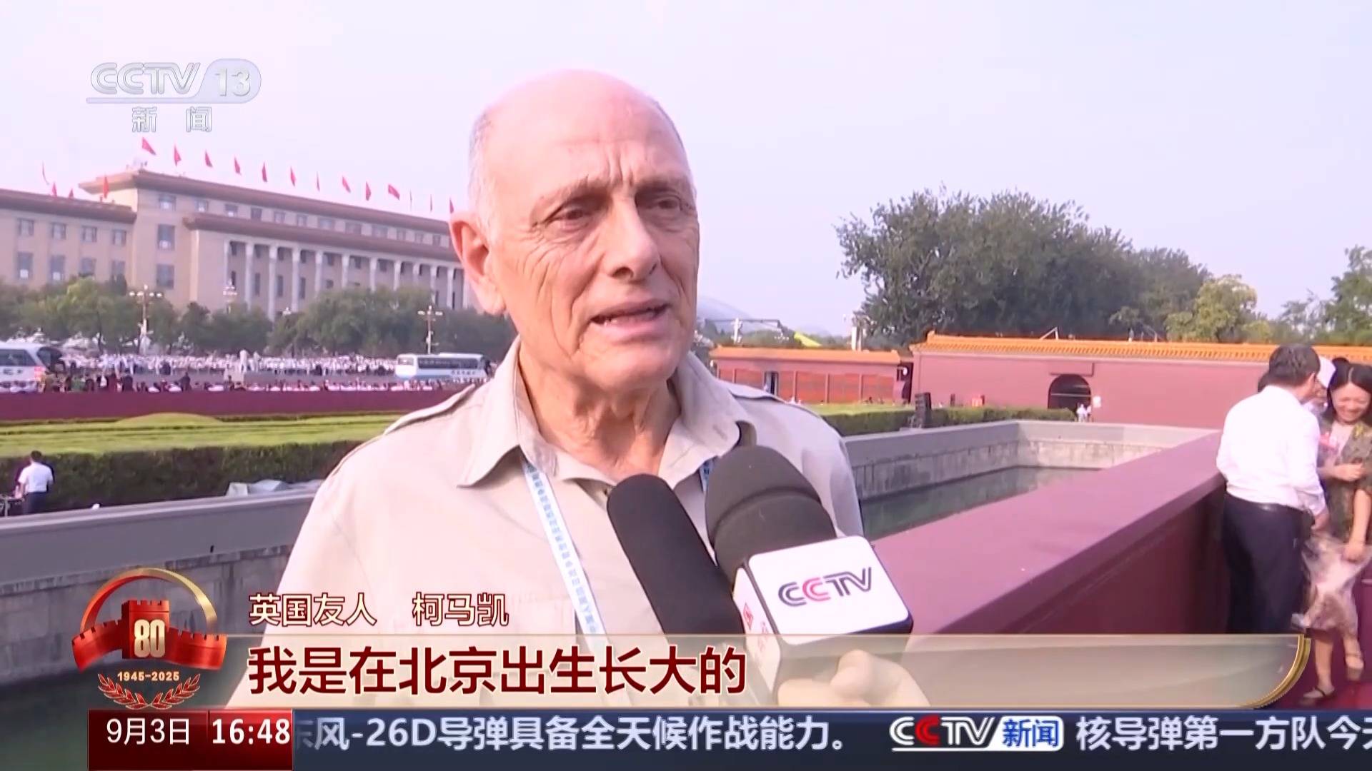 “规模最大、不可思议” 来华观礼国际友人眼中的九三阅兵