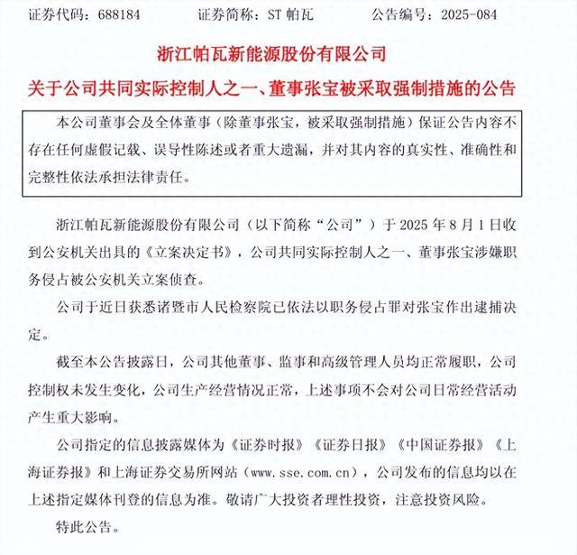 中南大学博导张宝已被批捕！