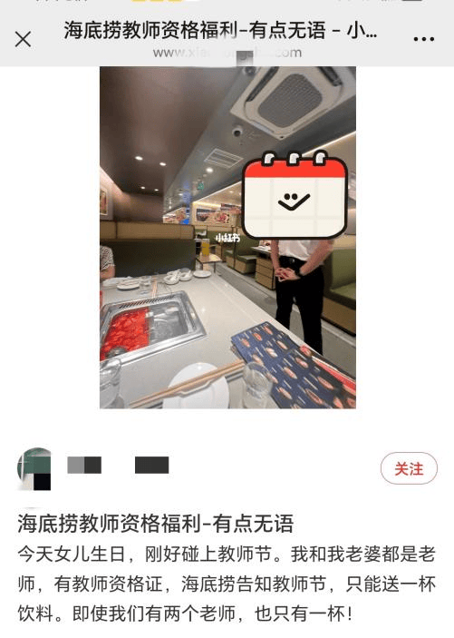 网友自称老师，吐槽海底捞凭教师证仅送了一杯饮料，门店回应
