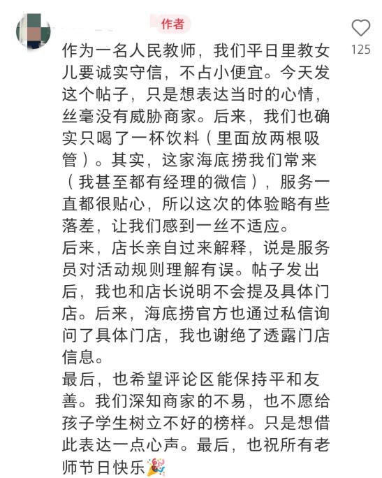 网友自称老师，吐槽海底捞凭教师证仅送了一杯饮料，门店回应