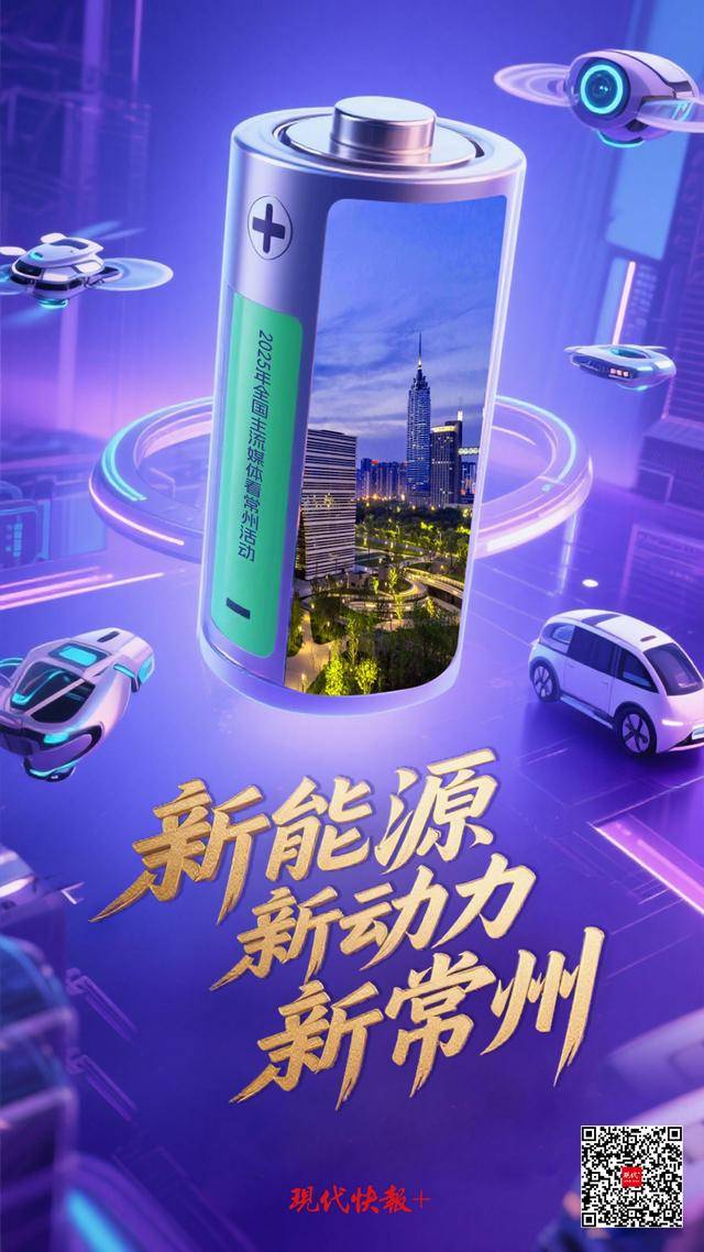 全国20家主流媒体聚焦常州,共探常州高质量发展新路径