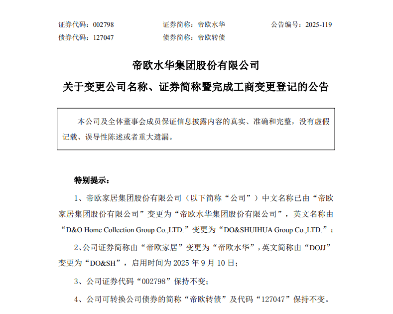 家居企业“更名”现象背后，折射出哪些深层的变革信号和行业趋势？
