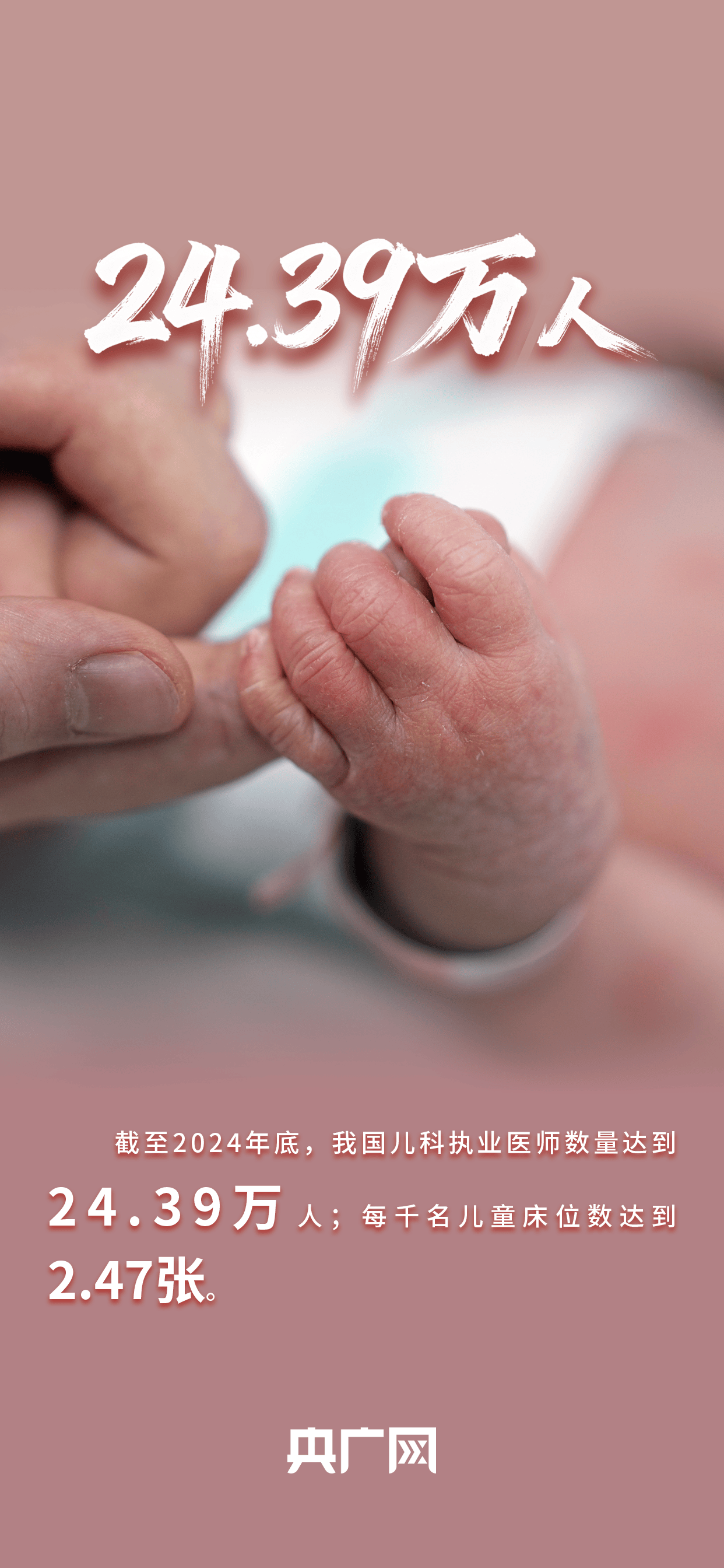 数读“十四五”答卷丨世界规模最大+2！一组数据看卫生健康工作发展成就！