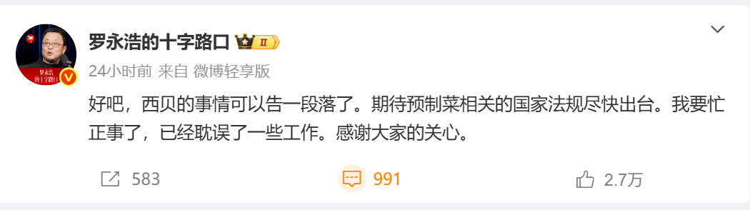 罗永浩彻底怒了！深夜再“开炮”：将送10万现金至西贝总部并直播，兑现悬赏公告