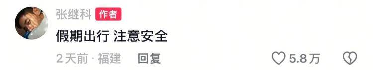 “我在张继科落水处很想你”？景区最新回应