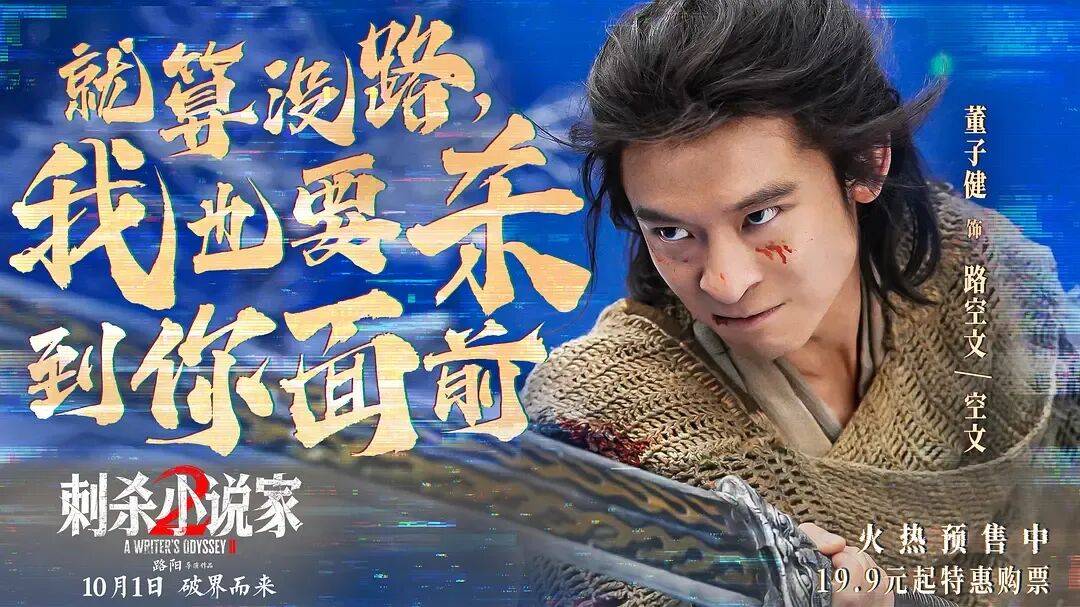 票房口碑双输!奇观升级的特效大片《刺杀小说家2》,为啥没能成国庆档赢家?