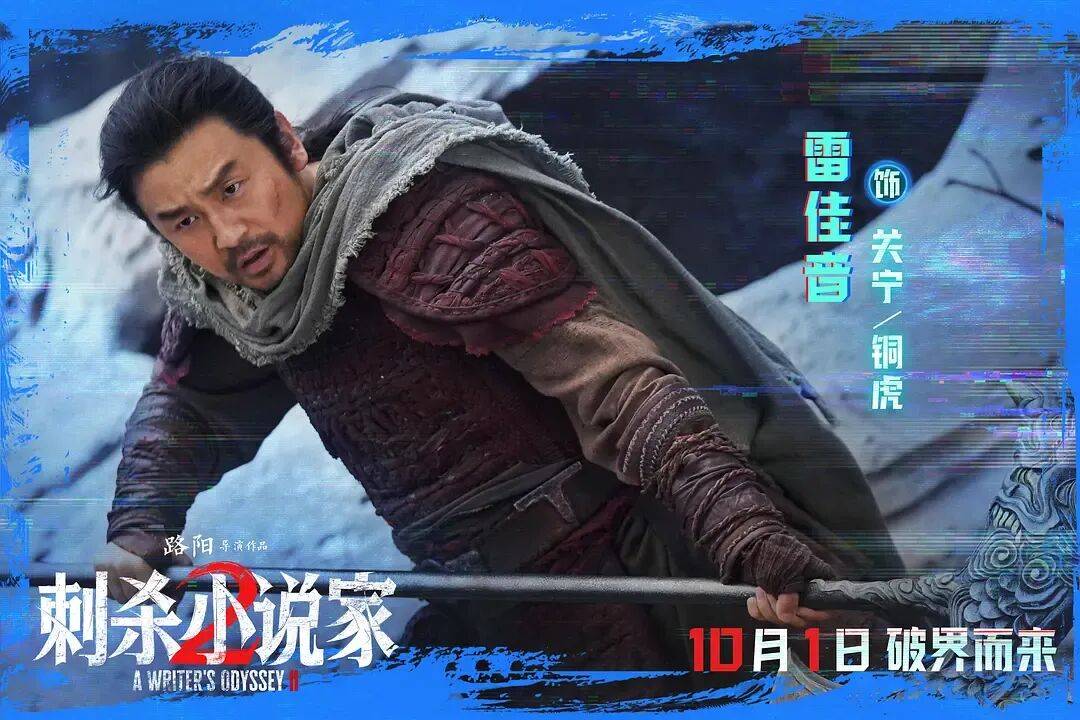 票房口碑双输!奇观升级的特效大片《刺杀小说家2》,为啥没能成国庆档赢家?