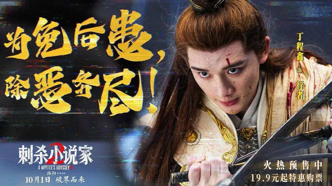 票房口碑双输!奇观升级的特效大片《刺杀小说家2》,为啥没能成国庆档赢家?