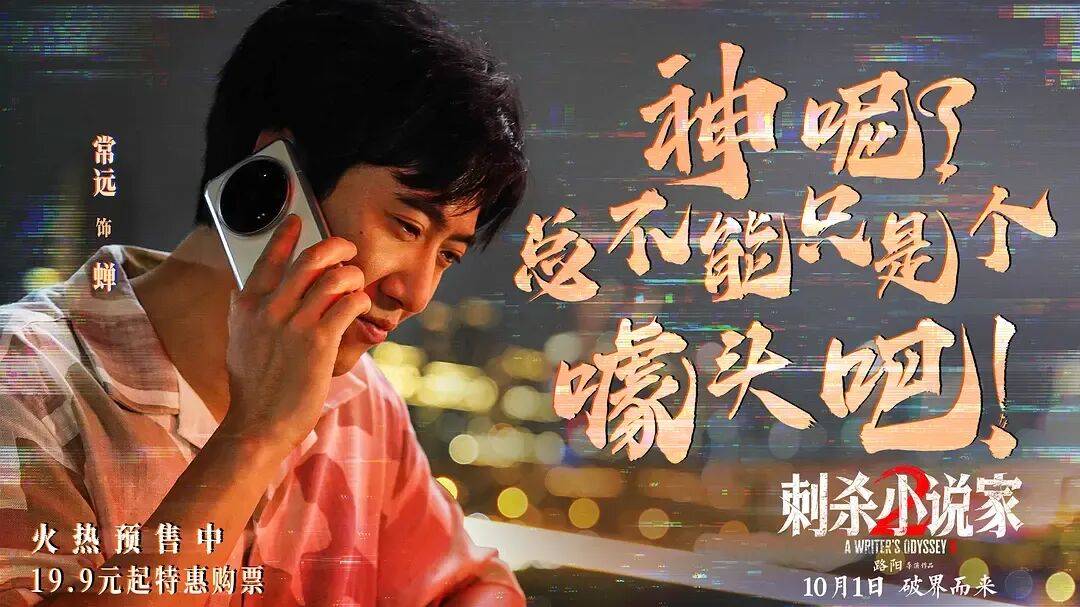 票房口碑双输!奇观升级的特效大片《刺杀小说家2》,为啥没能成国庆档赢家?