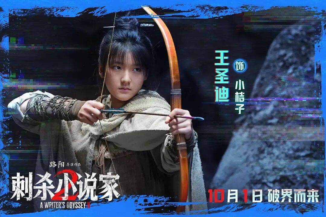 票房口碑双输!奇观升级的特效大片《刺杀小说家2》,为啥没能成国庆档赢家?