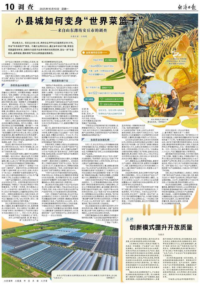 小县城如何变身“世界菜篮子” ——来自山东潍坊安丘市的调查