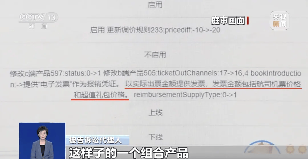 买机票被偷偷加钱，法院判了！