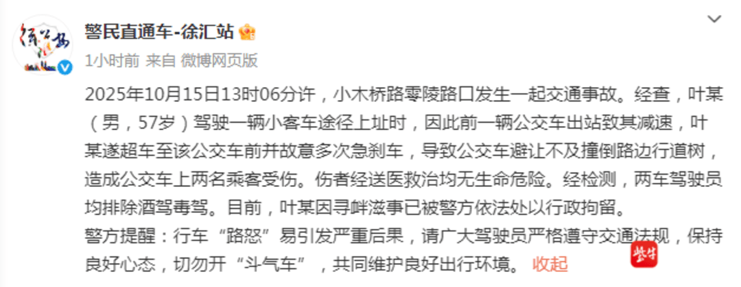 紫牛热点︱又是“路怒”！公交遭小客车“别车”撞树致两乘客受伤，肇事司机被行拘
