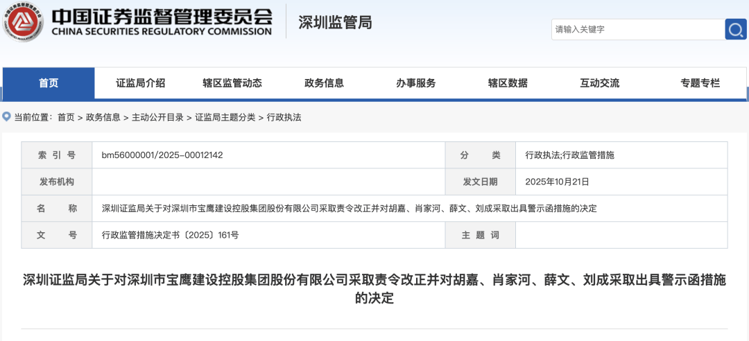 深圳一上市公司停牌！时任董事长及3高管被警示，已连续4年亏损