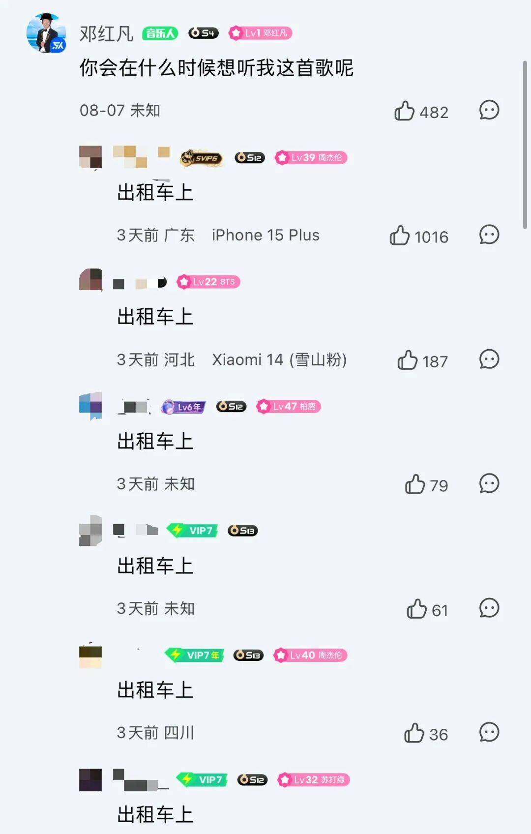 广州一网约车司机开车播自己的K歌录音，网友：师傅开的不是车，是自己的巡回演出