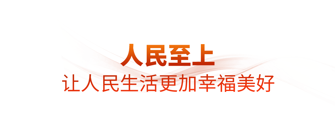 时政微观察丨蓝图已绘就，奋进正当时