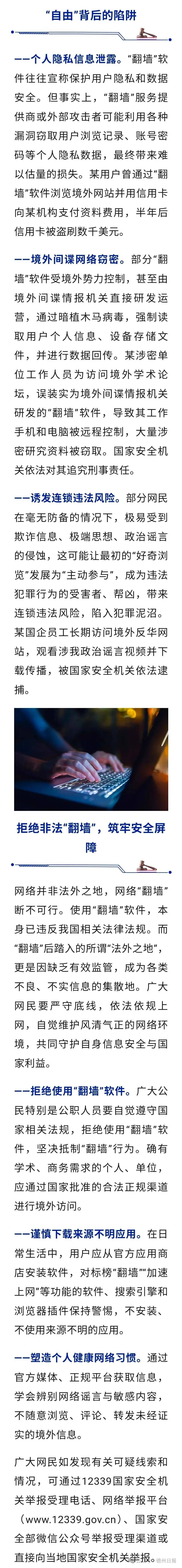 国企员工长期访问境外反华网站，观看涉我政治谣言视频并下载传播，被依法逮捕