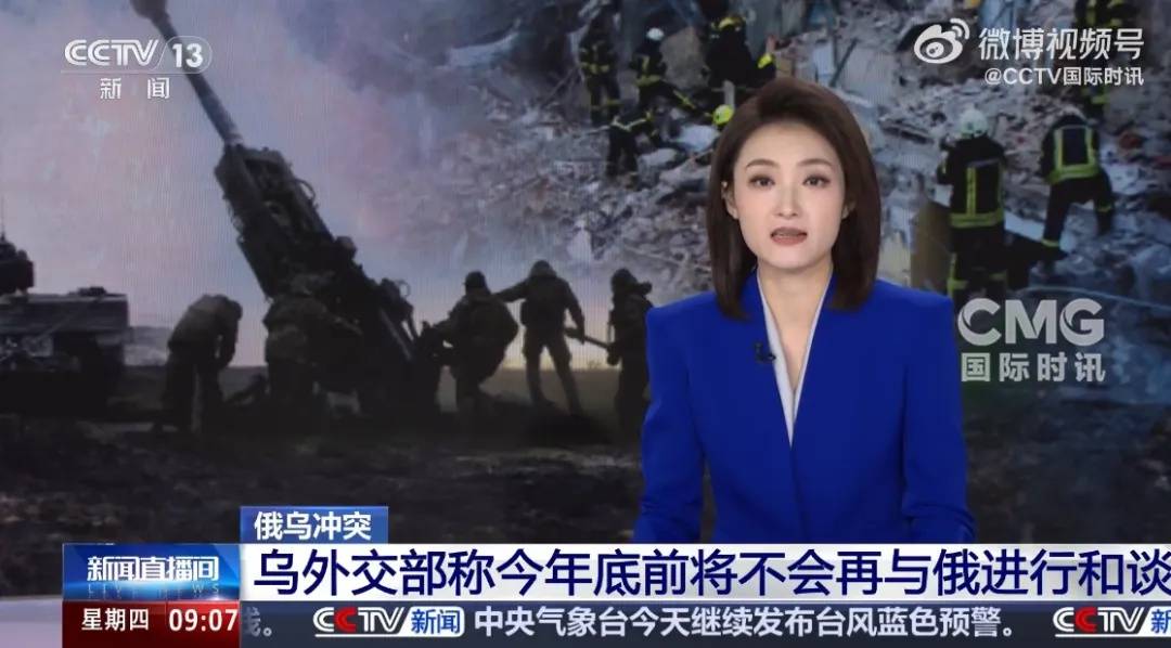 俄方回应“乌克兰称年底前不再和谈”言论:如果无法继续对话,将不会停止军事行动