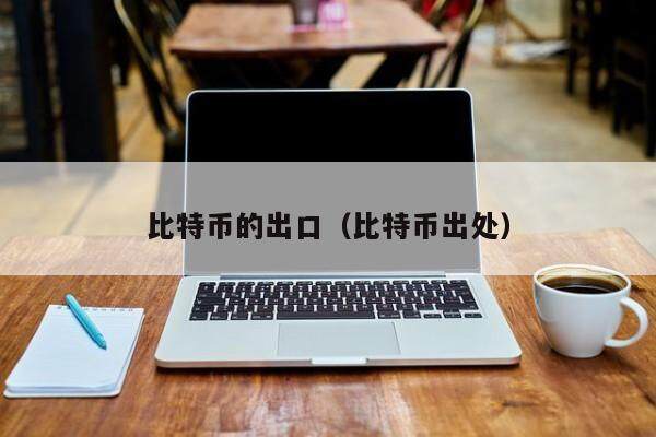 虚拟币挖掘(虚拟币挖矿是什么意思?)